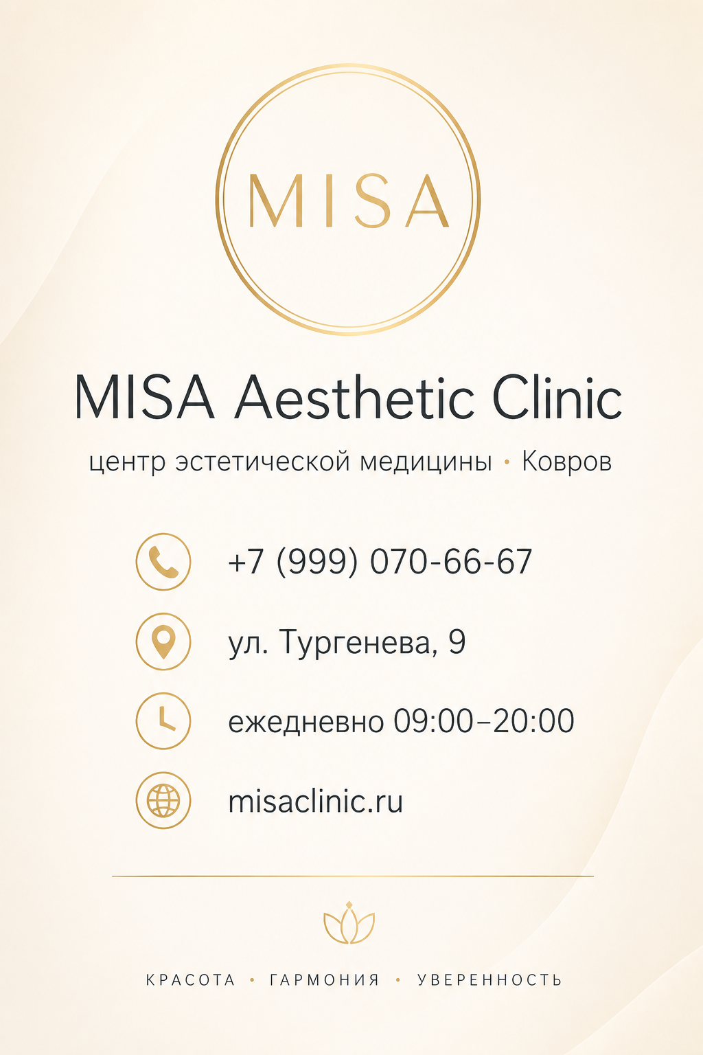 Визитка MISA Aesthetic Clinic